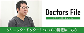 Doctors File なさ歯科医院 院長インタビュー