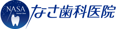 東灘区住吉の歯医者 なさ歯科医院